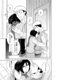 [Hazama (Sayama)] Furerarenai (Shingeki no Kyojin) [Digital]