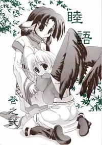 (C62) [Tanaka Shoten (Nattaka)] Mutsugoto Vol.2 (Utawarerumono)