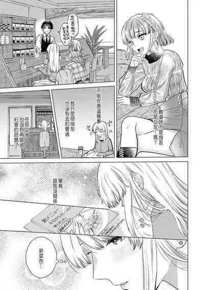 Daisuki na Hito nanoni SeFri Keiyaku Musunjaimashita... Ch.1-8 | 明明是最喜歡的人卻結下了炮友契約...