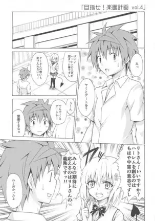 Mezase! Rakuen Keikaku ~Soushuuhen Joukan~