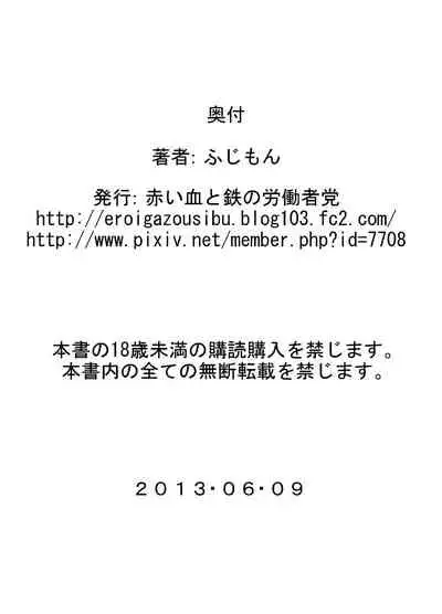 Omae no Yome wa Ore no Yome da! 2