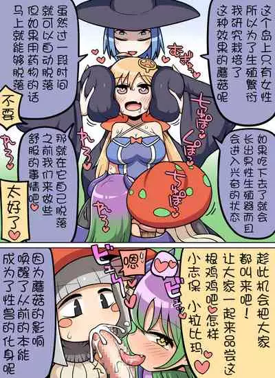 [Nanairo Shichihenge (Lantana)] Kinoko Tabetara Nanka Haeta! [Chinese] [不可视汉化]