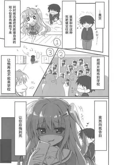 Dare ga Anta Mitai na Kimobuta to!!