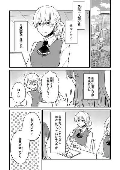 美少年に奪われました 第2-3卷