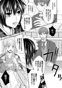 [Aoyama Alto] Otoko Oiran Hatsumono Naburi