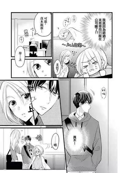 Makikunn ha Sitataka ni Ai wo Sasaku | 真木君执拗地对我诉说爱意