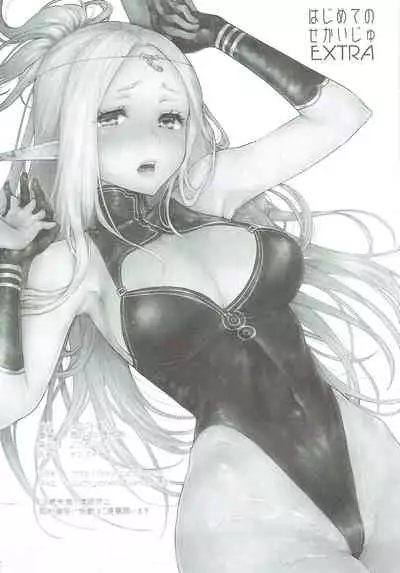 Hajimete no Sekaiju EXTRA