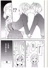 (C88) [Studio Wolt (Wolt)] Rin-chan to Issho. (Love Live!) [Chinese] [CE汉化组]