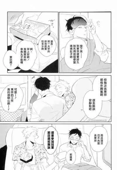 Dangan Dead Heat | 胜负难分的超高速弹丸 Ch. 1-6