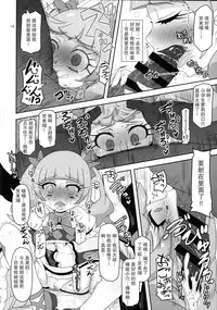 (C94) [HellDevice (nalvas)] Kiken Shika Nai Sekai (Hugtto! PreCure) [Chinese] [匿名无名汉化]