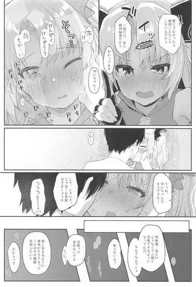 Kyuuketsuki no Yasashii Healing Program!