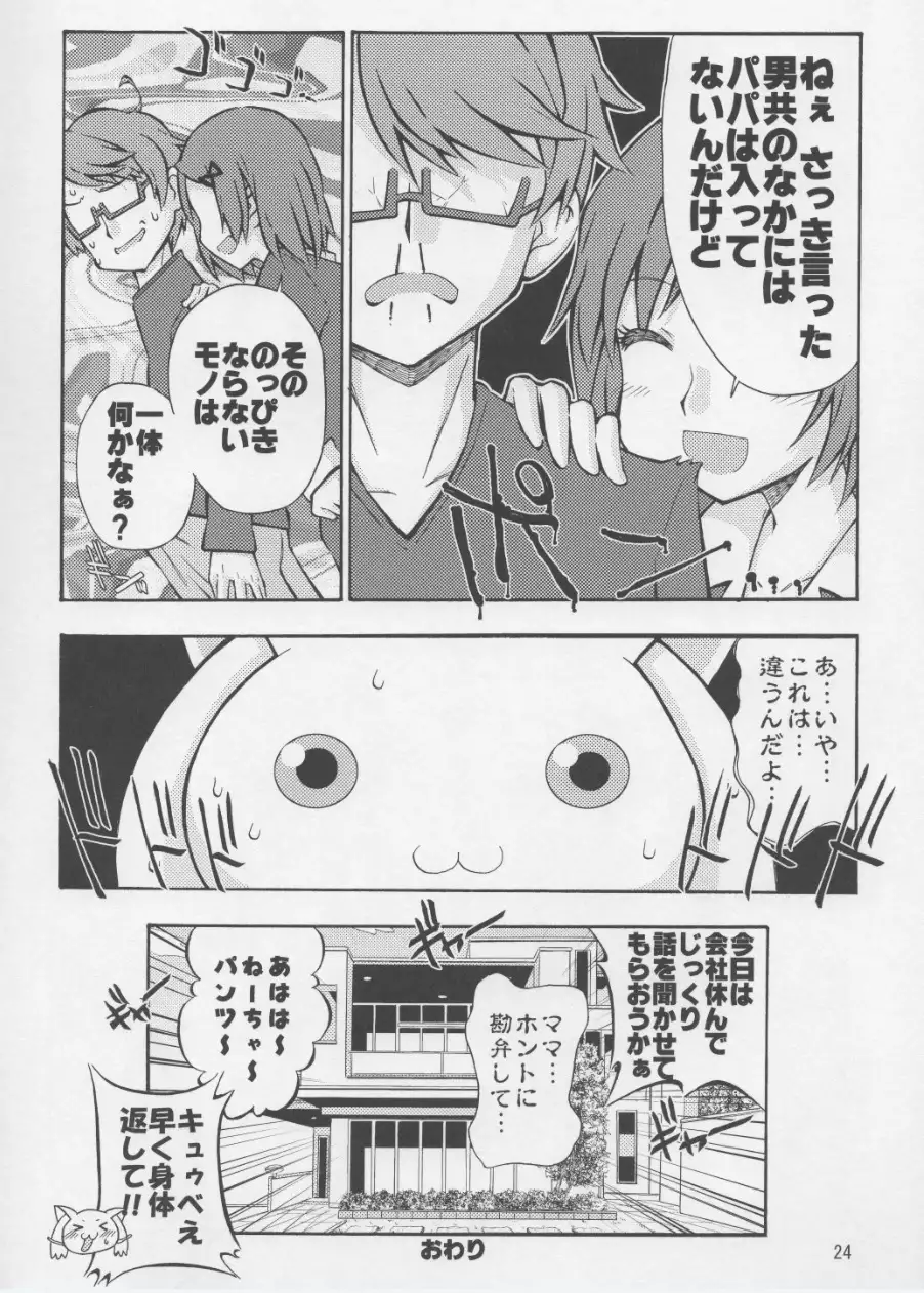 Madoka to QB no Karada ga Irekawaru Hon