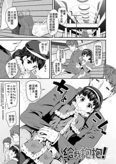 [Maeshima Ryou] Pakopako Princess | 蘿莉啪啪御宅公主 [Chinese] [Digital]