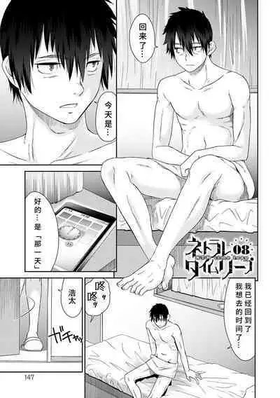 [Momonosuke] Netorare Time Leap [Chinese] [胡来的个人机翻] [Digital]