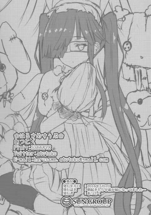 Asa Okitara Hayashimo ga Imouto ni Natte Imashita