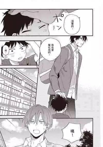 Hatsukoi Kids Sitter | 初戀陪玩大哥哥