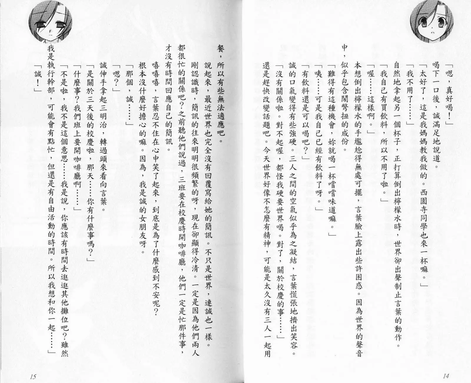 School Days Novel 言葉篇- 岡田留奈