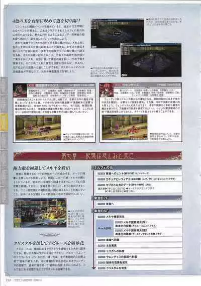 [Eushully] Tenbin no La DEA. ~Ikusa Megami MEMORIA~ Perfect Guidebook