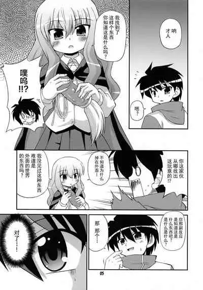 (C74) [Saihate-Kukan (Hino Hino)] FLAT REVOLUTION (Zero no Tsukaima) [Chinese] [绅士仓库汉化]