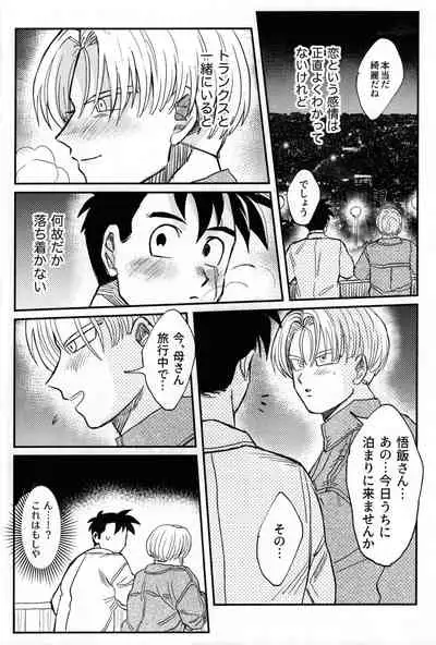 (SPARK14) [Tansan Nuketeru (Mitsuya)] Hajimete o Kimi ni (Dragon Ball Z)