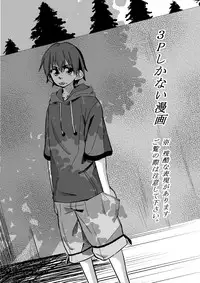 [Tokuni Mirashichi] ３Pしかない漫画