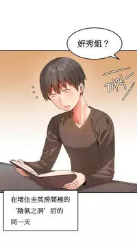 [Mx2J] Hahri's Lumpy Boardhouse Ch. 1~13【委員長個人漢化】（持續更新）