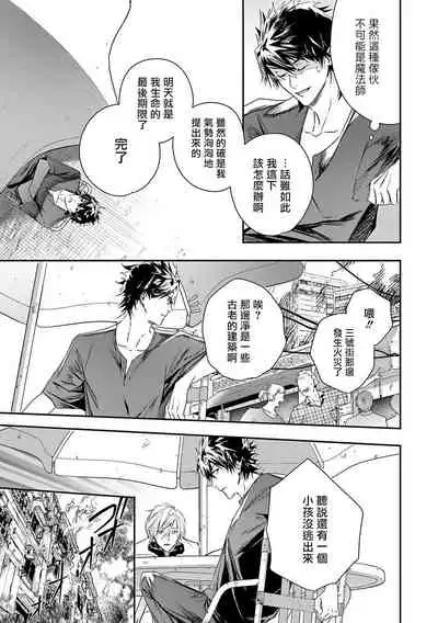 World's End Blue Bird | 末世青鸟 Ch. 4-6