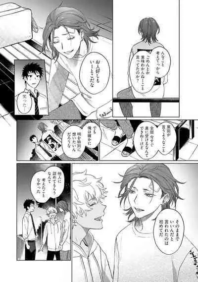 Ai o Shiranai Kyoudai wa