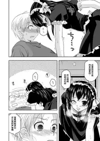 (Shotaket 13) [Ura Urethan (Akari Seisuke)] Tatoeba boku ga (Moyashimon) [Chinese] [空想少年汉化]