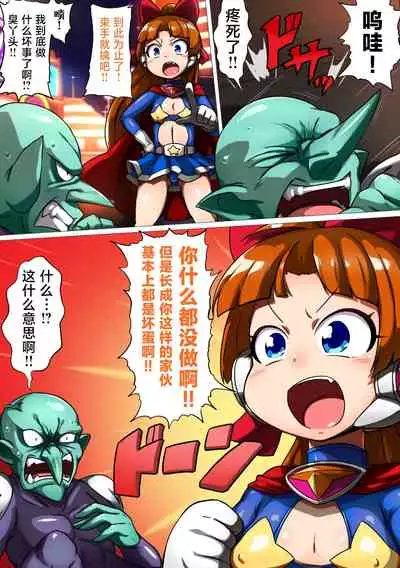 Kuusou Kagaku Mesugaki Choukyou Uchuu Hero Lumina Zecchou Kuppuku Hen