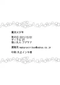 [27 (Fujitsuna)] Mahou★Shounen [Digital]