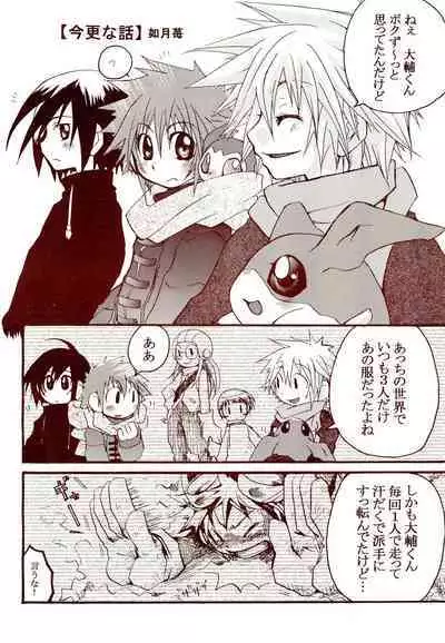 Dakara Tokyo Shounen na wake