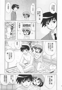 [Kotono Wakako] Okusama DE Naito 3 | 夜妻 3 [Chinese]