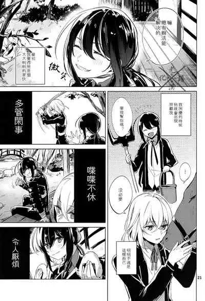 Fujiiro no Yoru | 藤色之夜