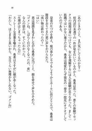 Evergreen～ぼくの四姉妹