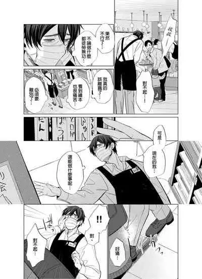 [Kajiwara Io] Torokeru Scarface | 融化的傷痕 [Chinese] [Decensored] [Digital]