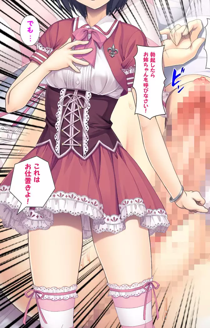 Jibun no Imouto o Sukisugite… Hajimete wa Imouto no Karada de...