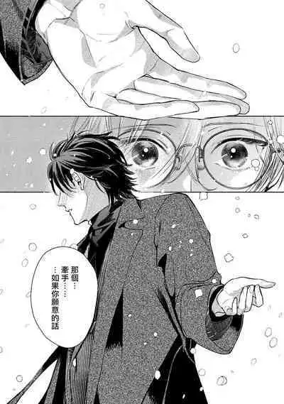 Hajime no Koi | 初始之恋 Ch. 1-5.5