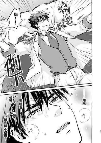 Suikan Rape AV Kikaku no Satsuei to wa Shirazu ni, 1 | 被下药迷奸而卷入GV的不明拍摄计划中、1