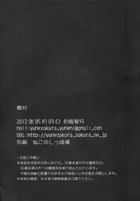 (Futaket 8) [Yume-zakura (Yumemi)] Encounter. (Ano Natsu de Matteru)