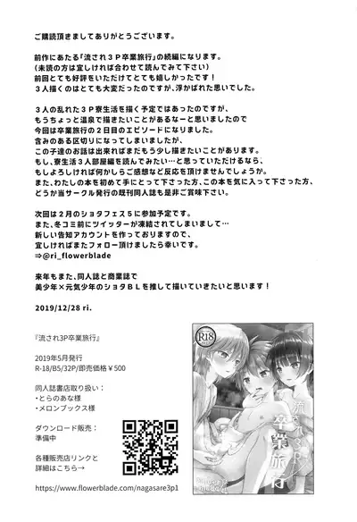 Nagasare 3P Sotsugyou Ryokou