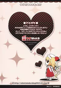 (Aka no Hiroba 5) [Aikotobako (Goriyaku)] Kozukuri Flanchan!! (Touhou Project)