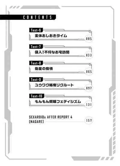 セクサロイドにAIをこめて 2