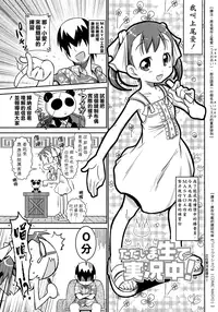 [五月五日] びゅーびゅーびっち [中国翻訳] [綠茶醬xbadluck1205#37]