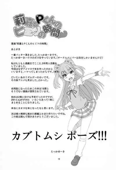 Rika to P-kun no Himitsu no Jikan