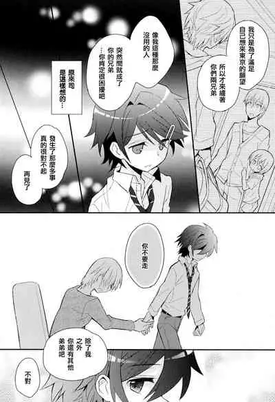 Otouto Jikake no Honey Trap - Lovely Younger Brother Honey Trap