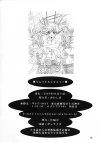 (C56) [Henrei-kai (Kawarajima Koh)] Ten Teke Ten! (Tenshi ni Narumon)