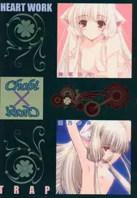 [Heart Works, Trap (Suzuhira Hiro, Urano Mami)] Chobi x ibohC (Various)