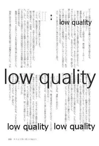 キスより早いプロポーズ