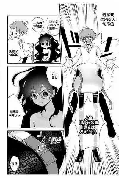 深海のマーメイド[Chinese]【不可视汉化】